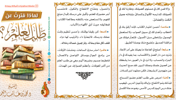 مطـوية عن طلب العلم 2