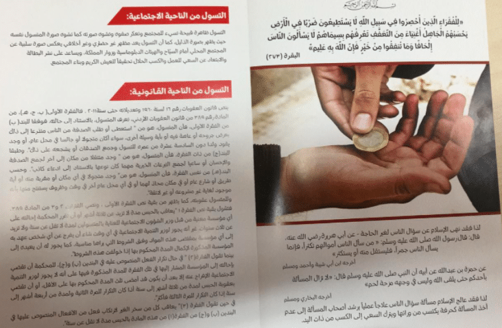 مطوية عن ظاهرة التسول 2