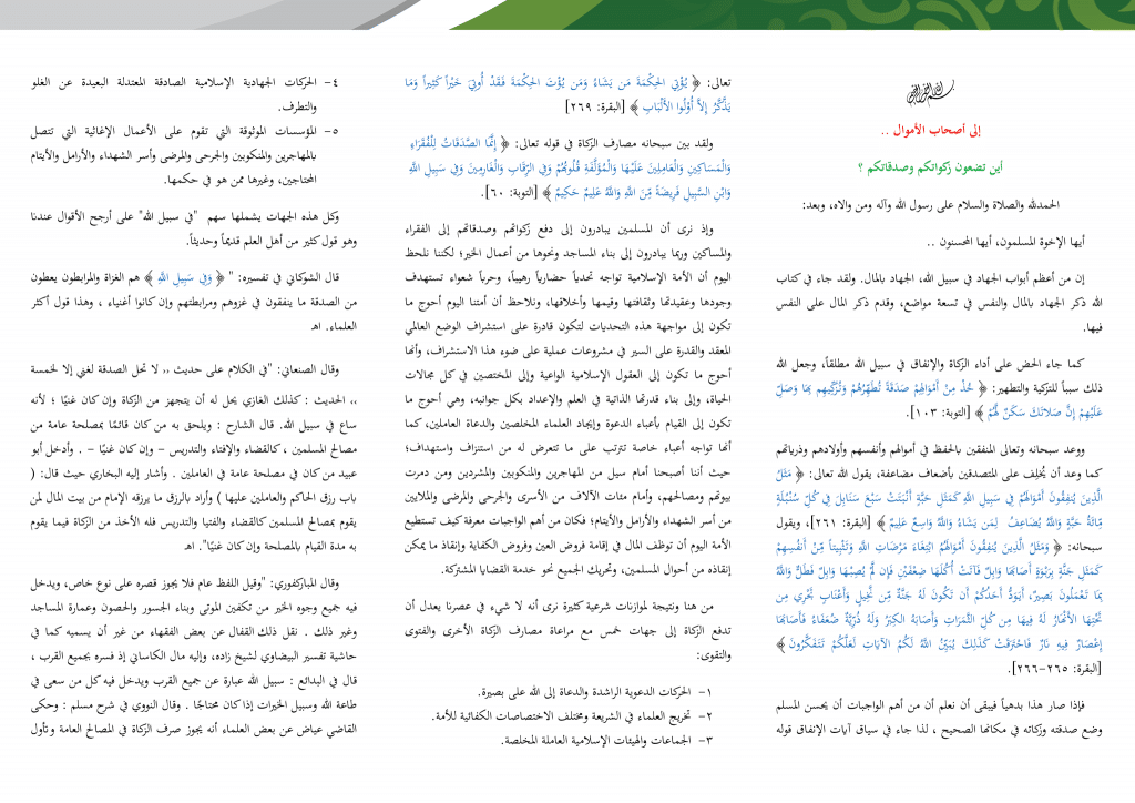 مطويات عن الزكاة 2