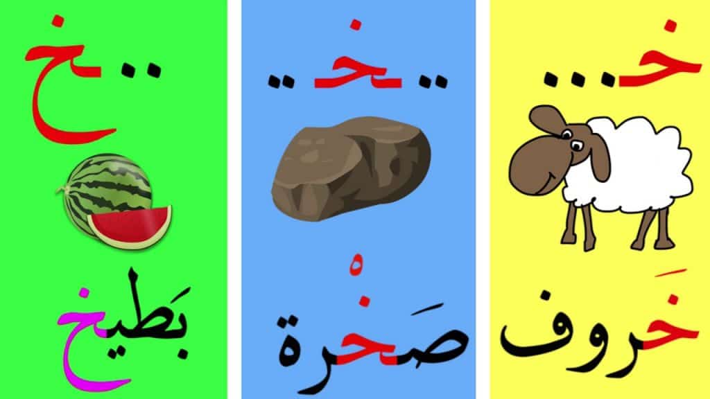 مطويات عن حرف الخاء 3
