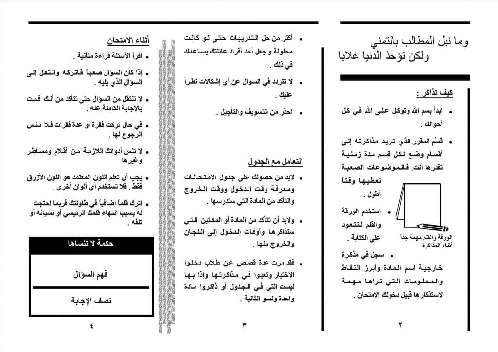 مطويات عن قلق الامتحان 6