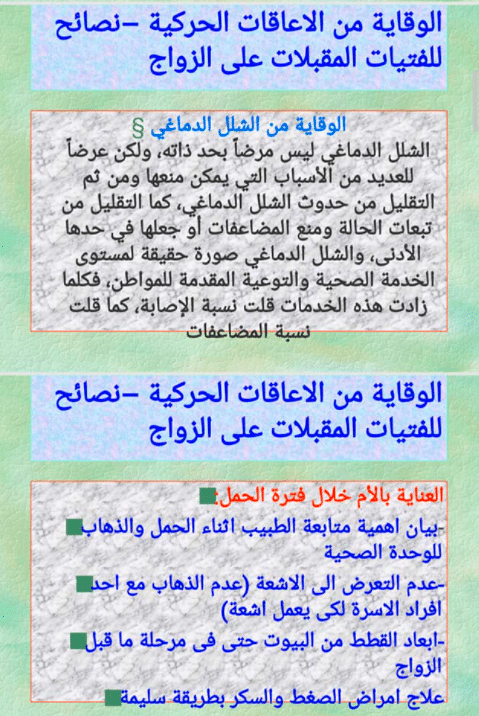 مطويات عن الشلل الدماغي6