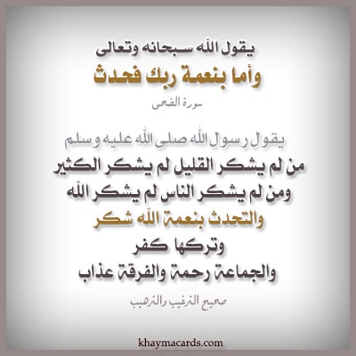 مطـوية عن شكر النعم 8