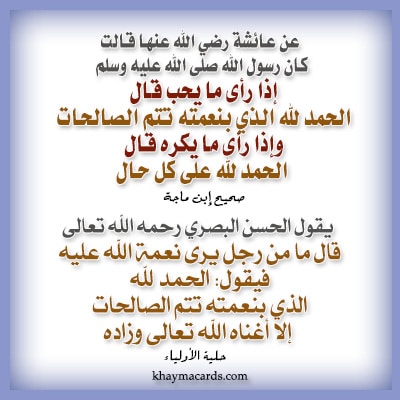 مطـوية عن شكر النعم 11