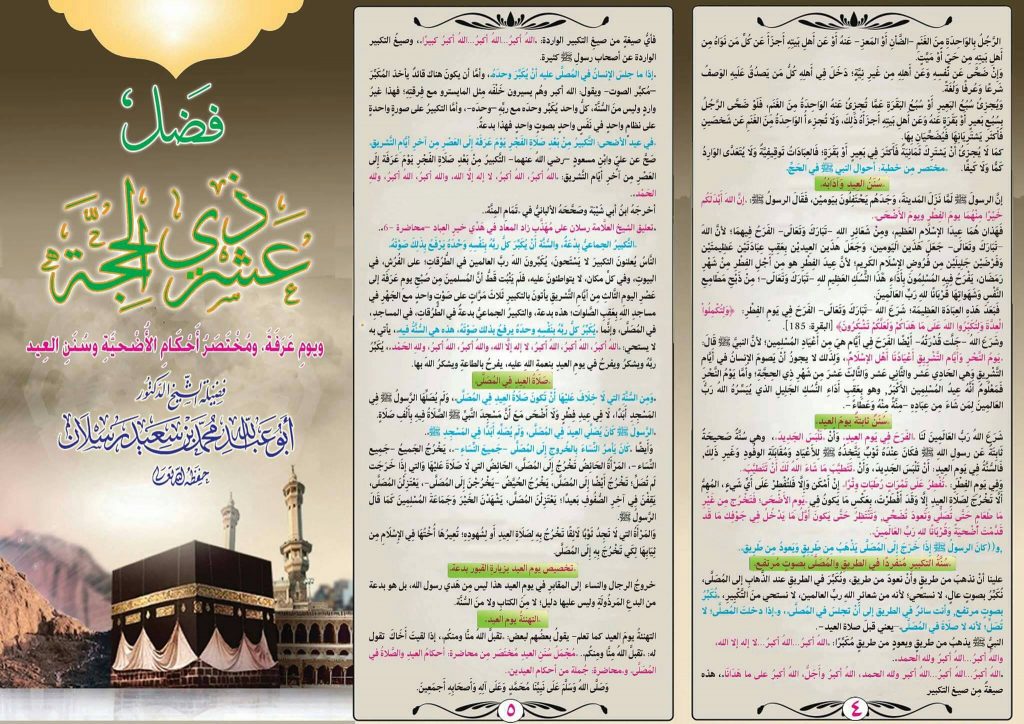 مطويات عن ذي الحجة 5