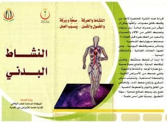 مطويات عن الرياضة والصحة 6