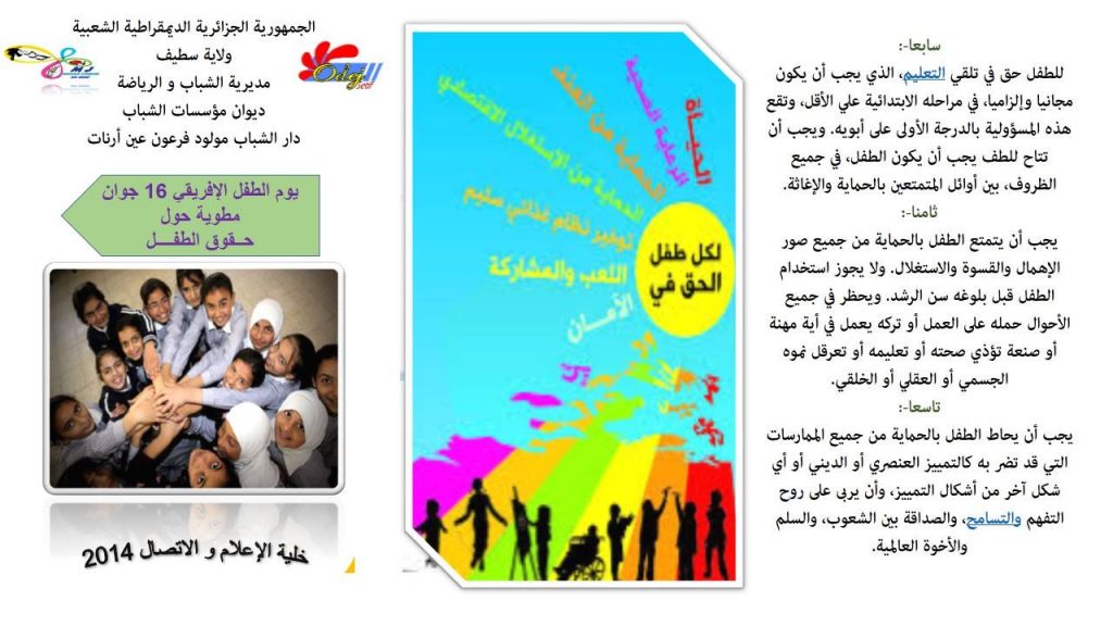 مطويات عن حقوق الطفل 5