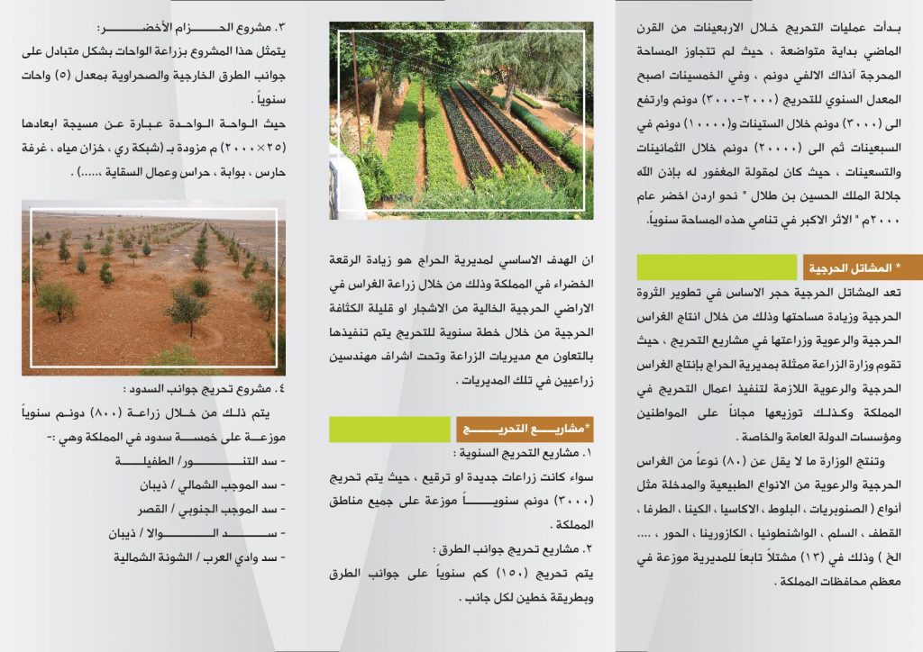 مطـويات عن الزراعه 2