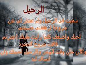 كلمة وداع مؤثرة للحبيبة