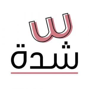 مطويات عن الشدة