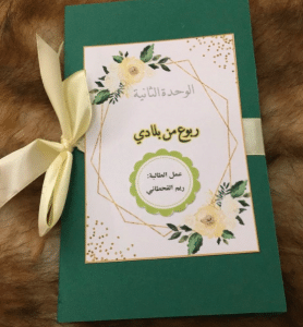 مطويات عن ربوع بلادي