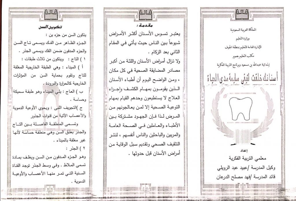مطـويات عن صحة الفم والاسنان 2