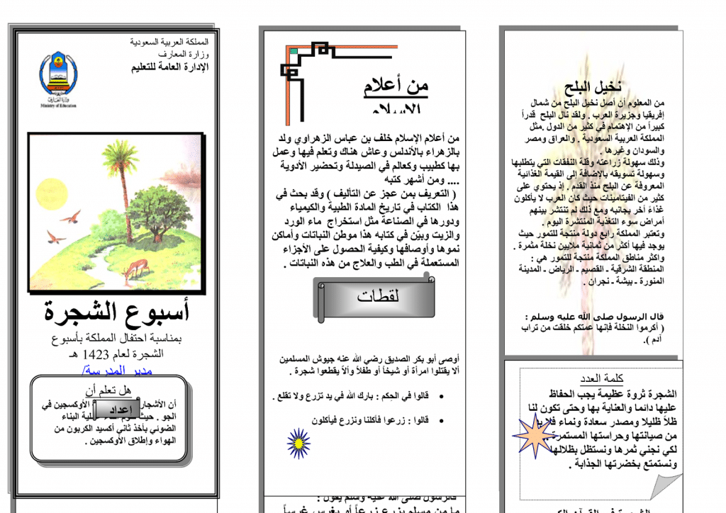 مطويات عن الشجرة 7