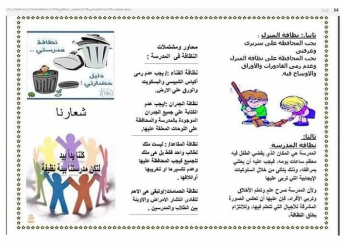مطويات عن عامل النظافة 3