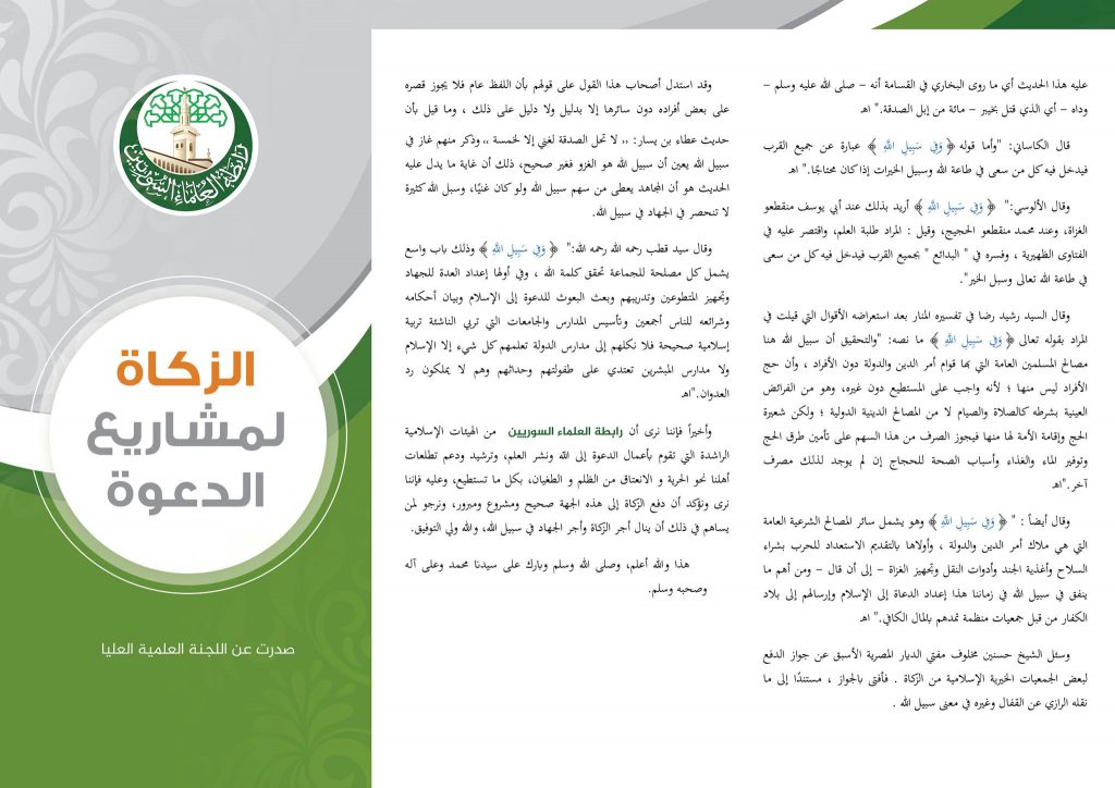 مطويات عن الزكاة 1