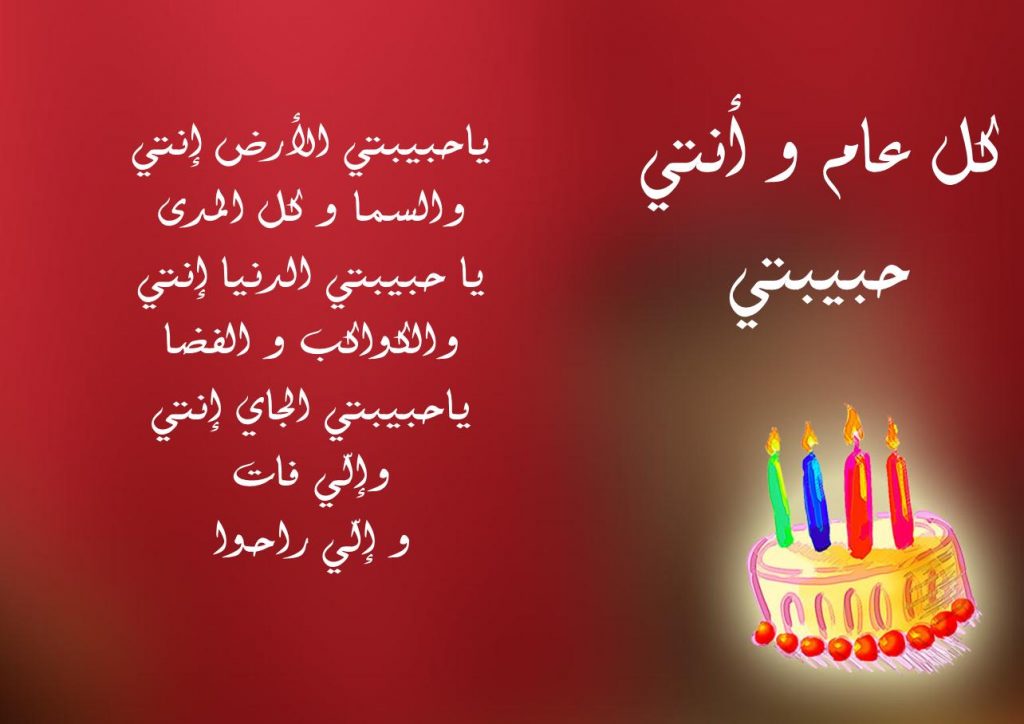 شعر عيد ميلاد حبيبي