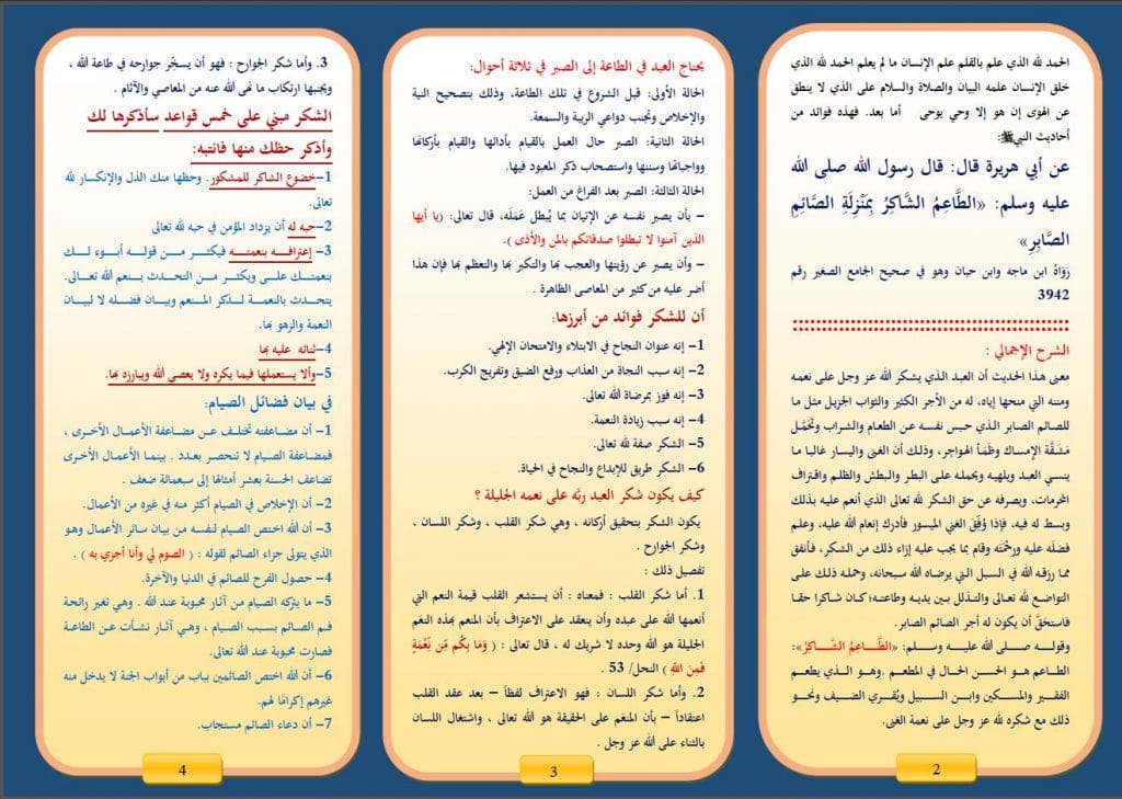 مطـوية عن شكر النعم 6