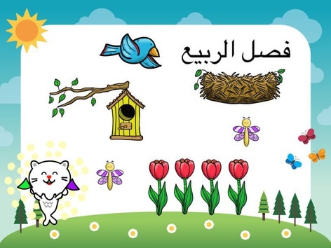 مطـويات عن فصل الربيع 3