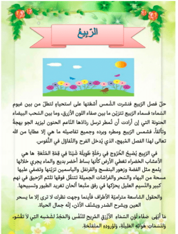 مطـويات عن فصل الربيع 5