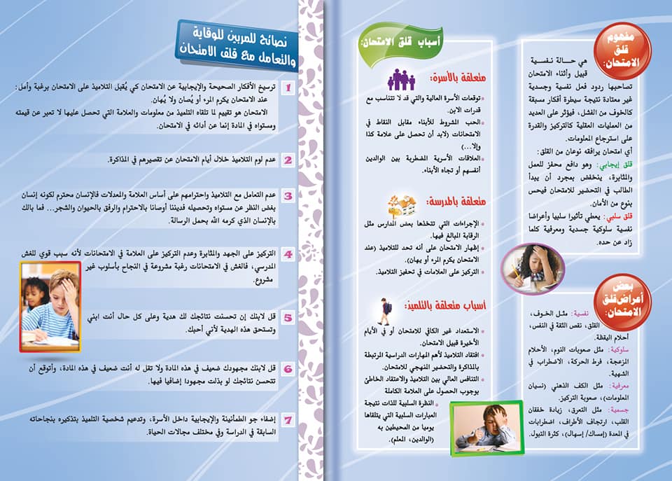 مطويات عن قلق الامتحان 2