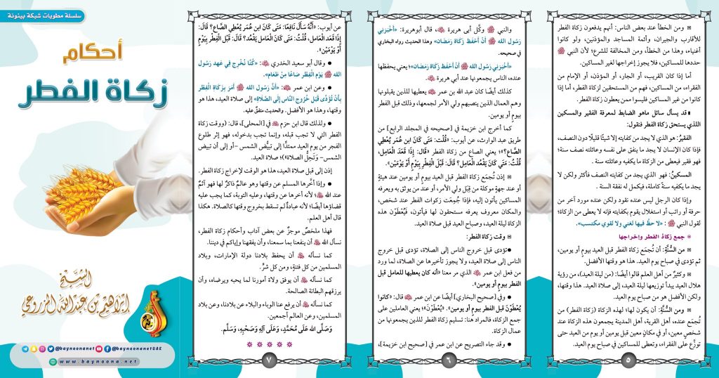 مطويات عن الزكاة 2