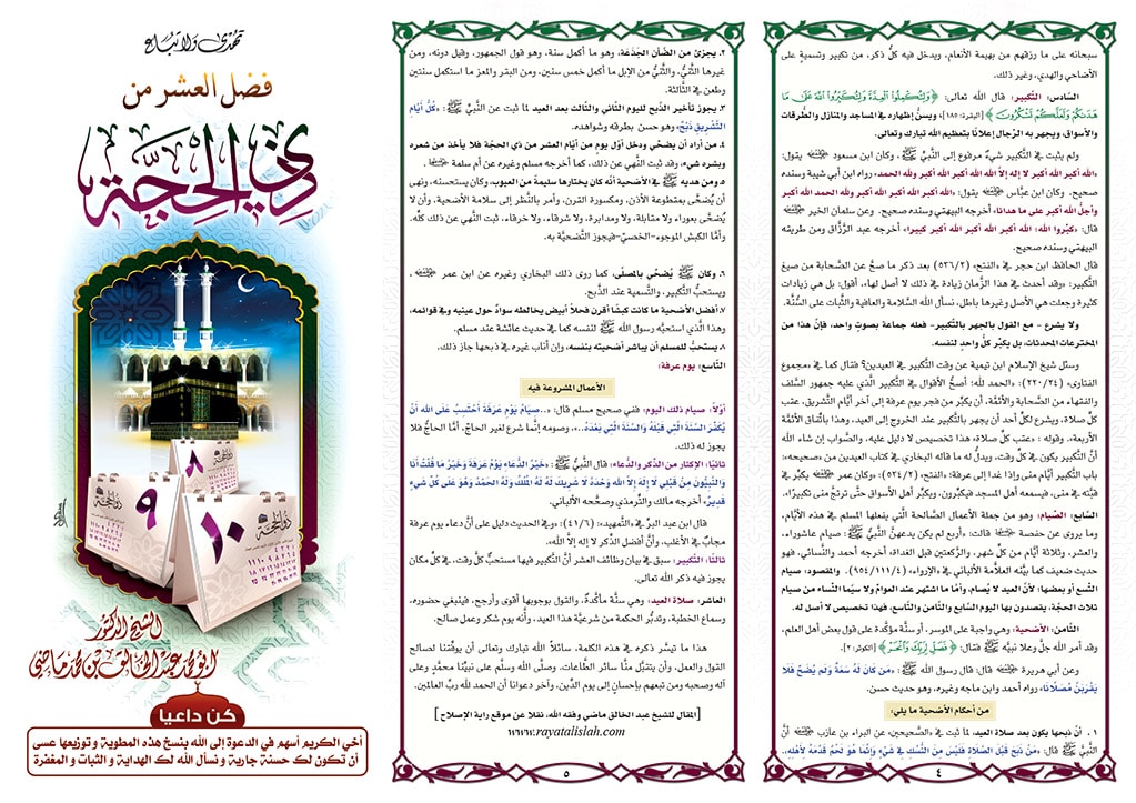 مطويات عن ذي الحجة 1