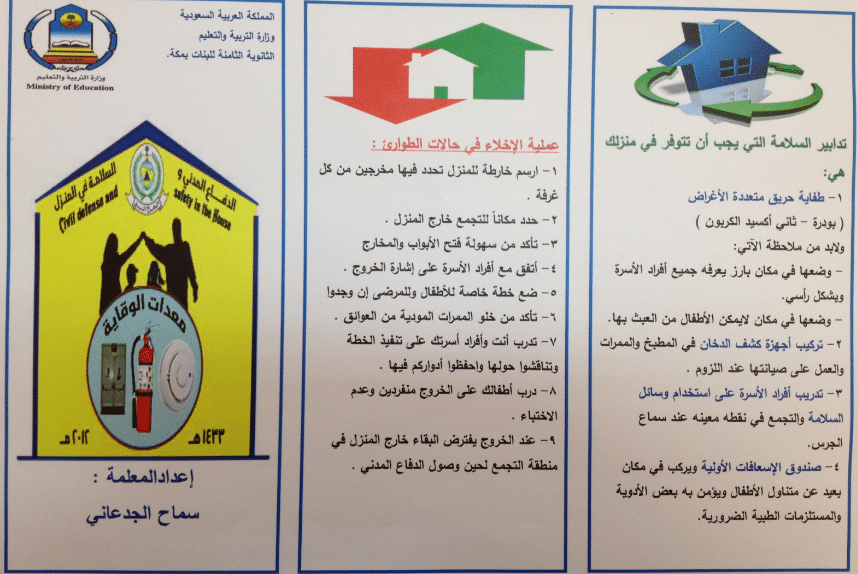 مطـويات عن دفاع المدني 4