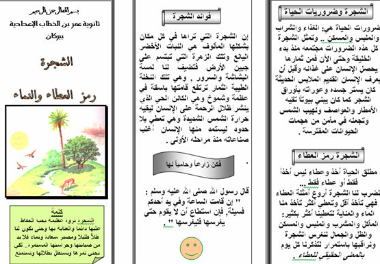مطـوية عن اسبوع الشجرة جاهزة للطباعة 9