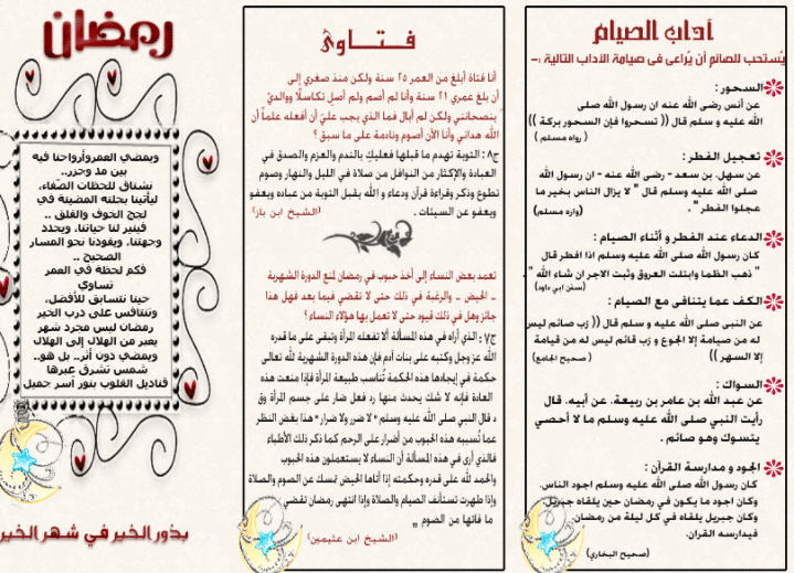 مطويات عن رمضان للاطفال 3