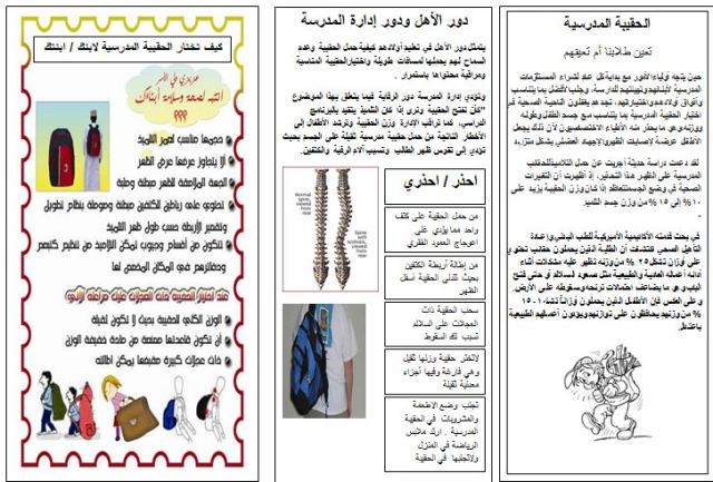 مطويات عن صحتي وسلامتي 8