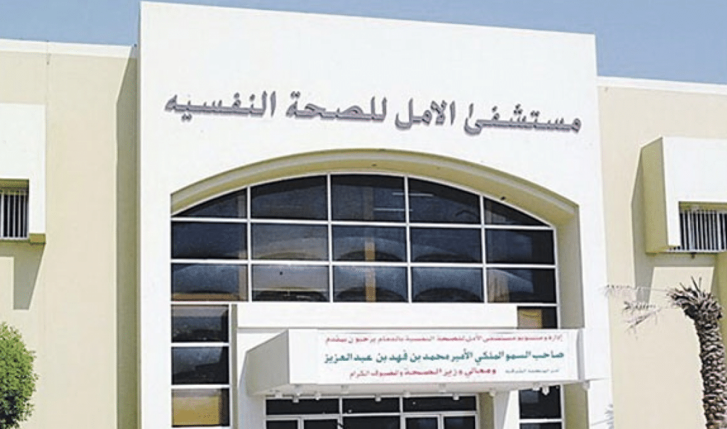 تجربتي مع مستشفى الأمل