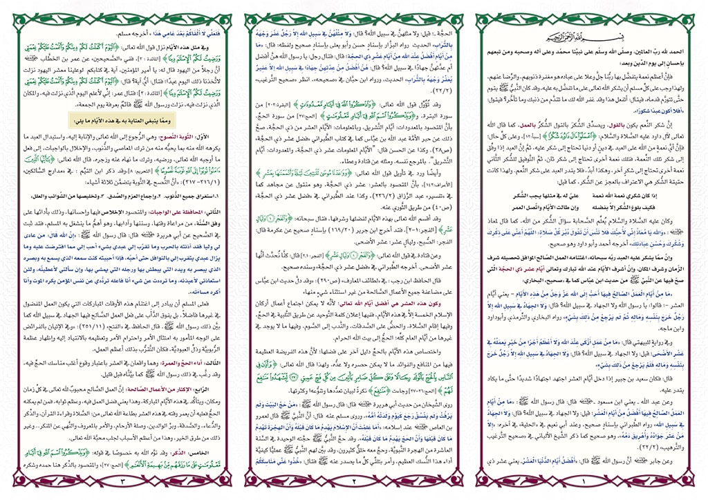 مطويات عن ذي الحجة 2
