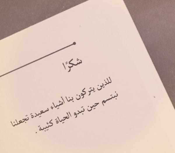 شكر على هدية من صديق
