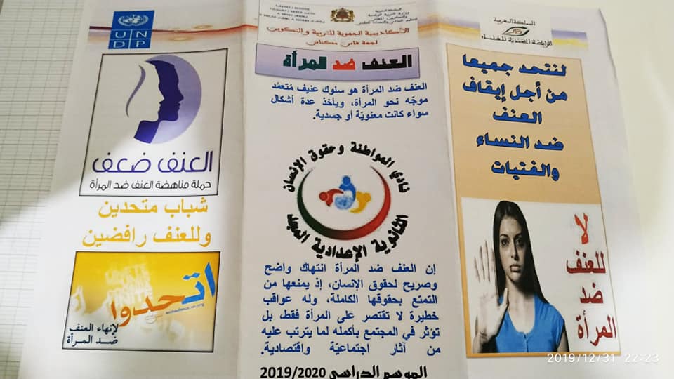 مطويات عن العنف ضد المرأة 2