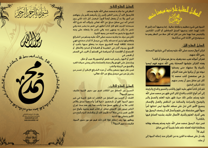 مطـويات عن رسولي قدوتي 3