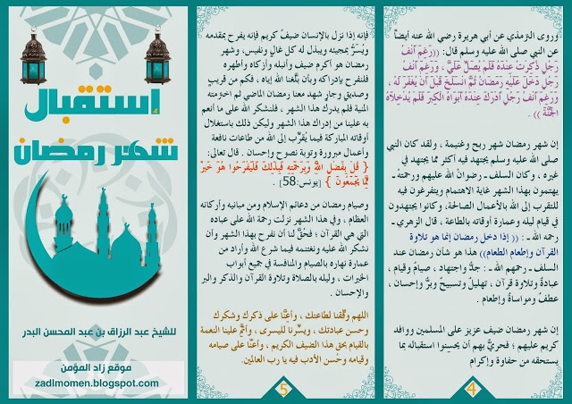 مطويات عن رمضان للاطفال 4