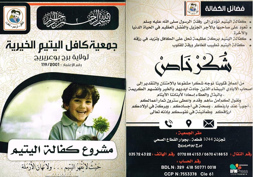 مطويات عن كفالة اليتيم 6