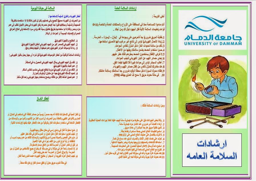 مطـويات عن خطة الاخلاء 6