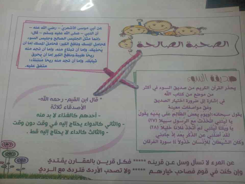 مطويات عن الصداقه 4