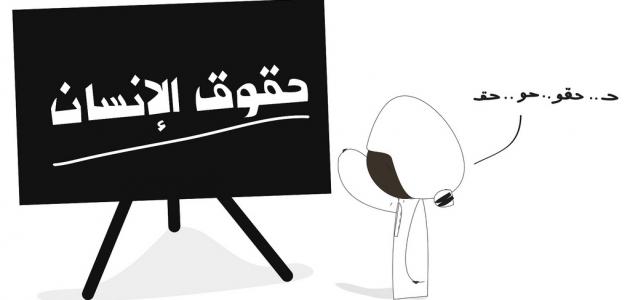 ما هي أهداف حقوق الإنسان