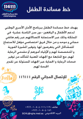 مطـويات عن خط مساندة الطفل 7