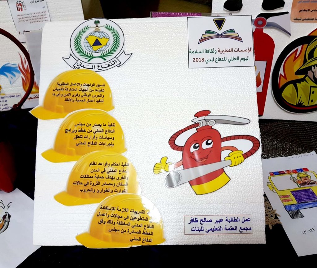 ثيمات عن الدفاع المدني 3