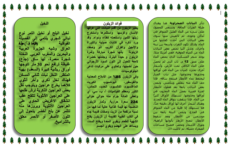 مطويات عن الشجرة 6