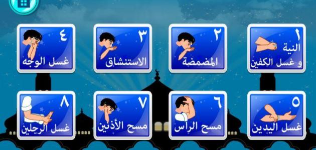 ترتيب فروض الوضوء