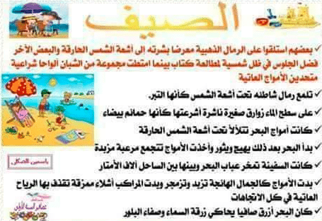 مطوية عن فصل الصيف 5