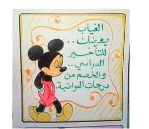 مطـويات عن ظاهرة الغياب 4