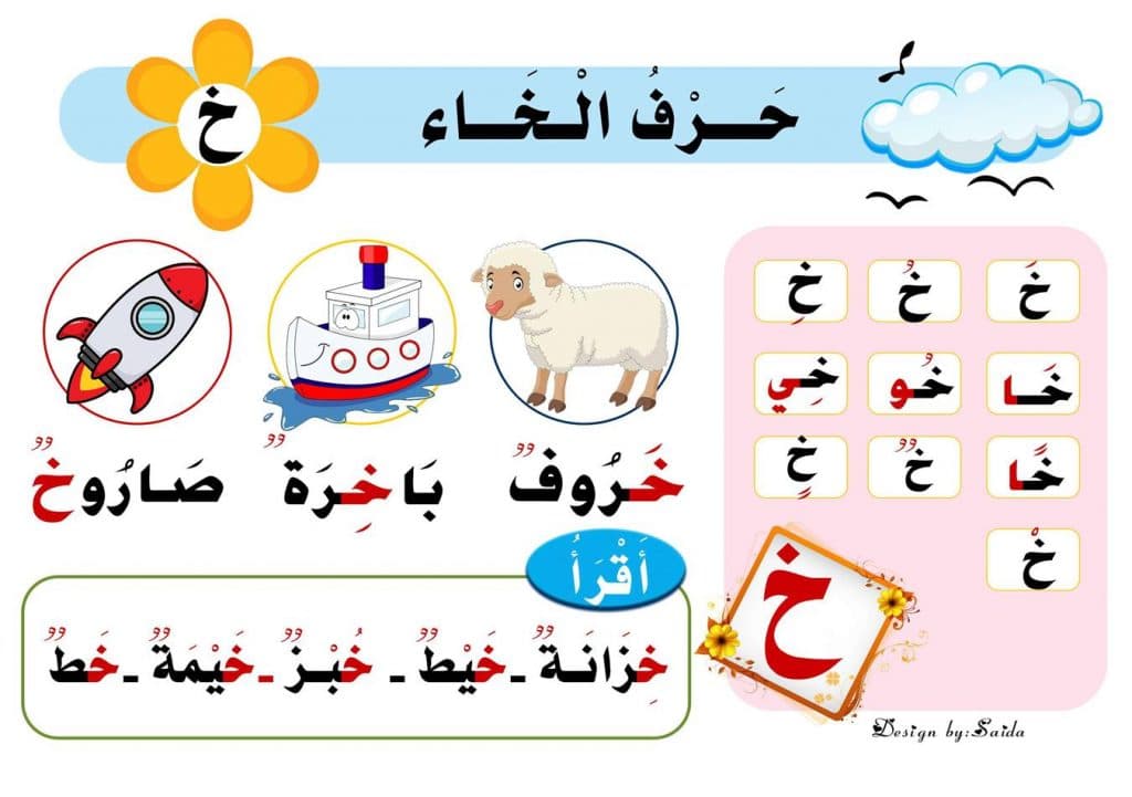 مطويات عن حرف الخاء 6