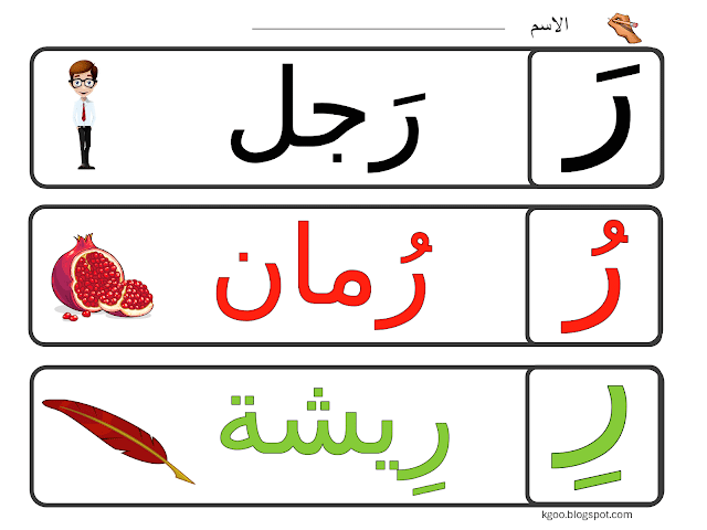 مطوية عن حرف الراء 5