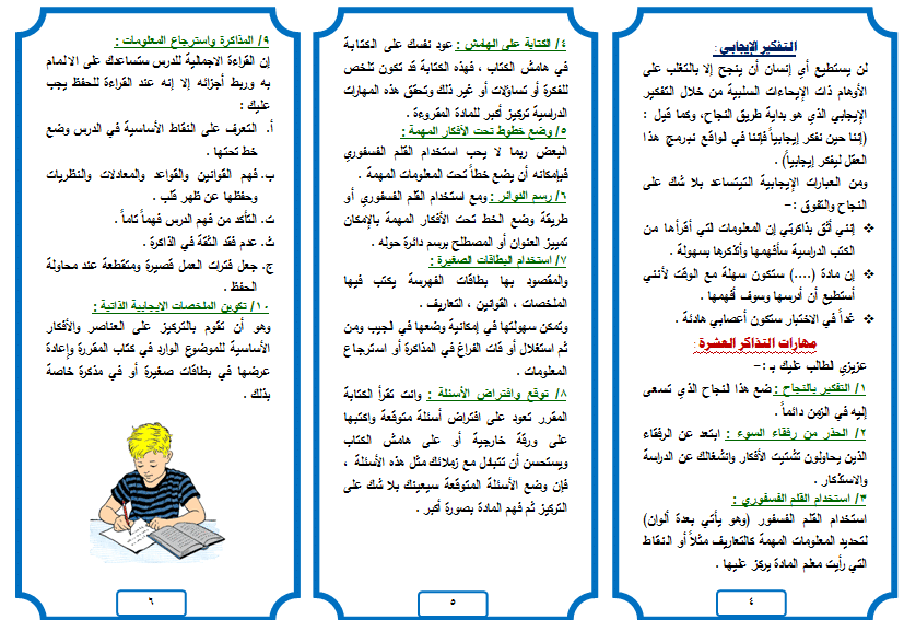 مطـويات عن كيفية الاستعداد للاختبارات 5