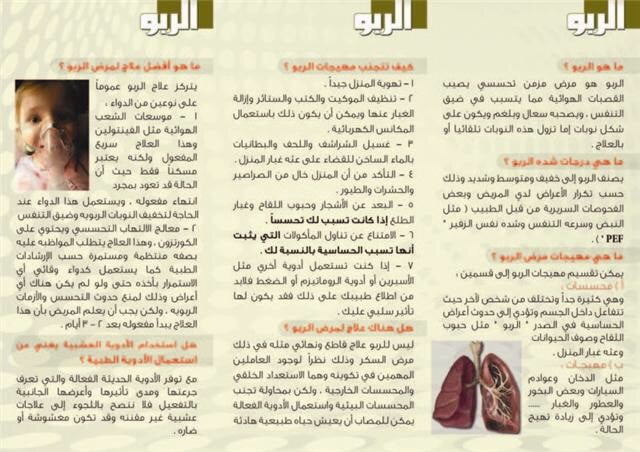 مطويات عن الربو 2